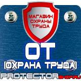 Магазин охраны труда Протекторшоп Набор плакатов по пожарной безопасности в Иркутске