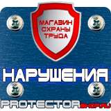 Магазин охраны труда Протекторшоп Табличка огнеопасно газ в Иркутске