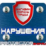 Магазин охраны труда Протекторшоп Плакаты по электробезопасности комплект в Иркутске