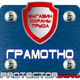 Магазин охраны труда Протекторшоп Дорожные знаки информационно указательные в Иркутске