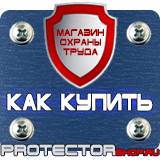Магазин охраны труда Протекторшоп Знак безопасности желтый круг в Иркутске