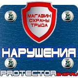 Магазин охраны труда Протекторшоп Знак безопасности желтый круг в Иркутске