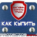 Магазин охраны труда Протекторшоп Знаки безопасности на газопроводе в Иркутске