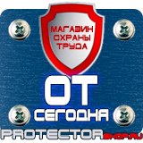 Магазин охраны труда Протекторшоп Стенд по антитеррористической безопасности на предприятии в Иркутске
