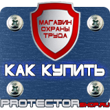 Магазин охраны труда Протекторшоп Комплект плакатов по электробезопасности купить в Иркутске