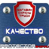 Магазин охраны труда Протекторшоп Стенды по охране труда на производстве в Иркутске